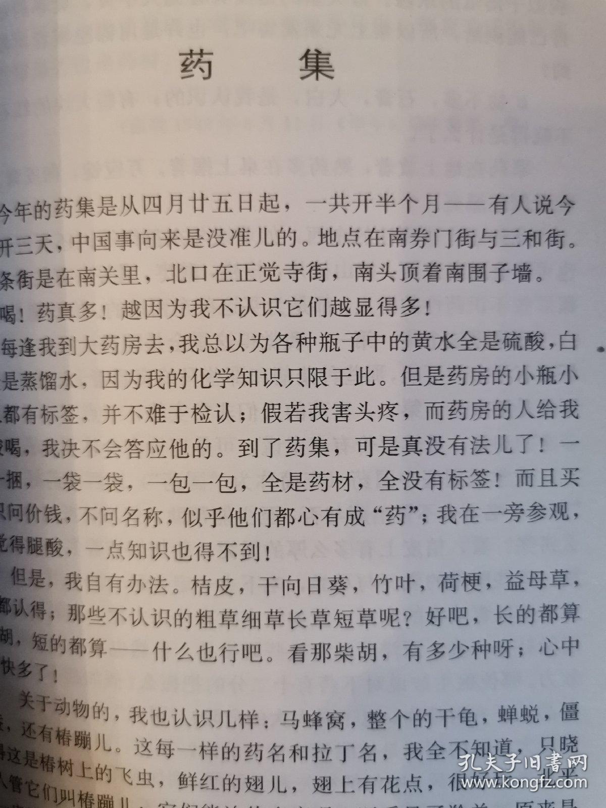 老舍散文