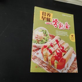 看视频！零基础学做早餐、家常菜、煲汤（全3册）