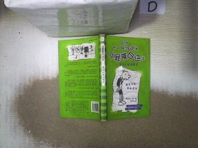 小屁孩日记4：偷鸡不成蚀把米