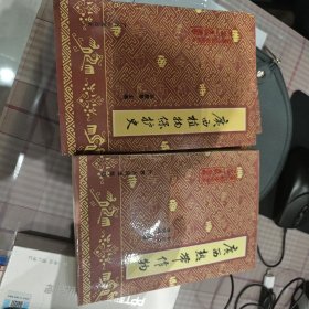 【合售】广西植物保护史 广西热带作物