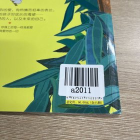 小小暖房子·爱的表白书 一册