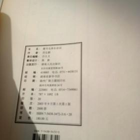 楷书毛泽东诗词