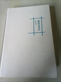 解忧杂货店