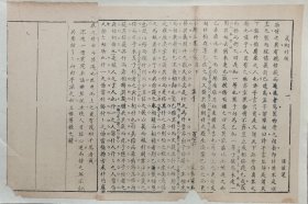 八股文一篇《或相什伯》，作者：任启运。尺寸：35*23.5厘米，这是木刻本古籍散页拼接成的八股文，不是一本书，轻微破损缺纸，已经手工托纸。