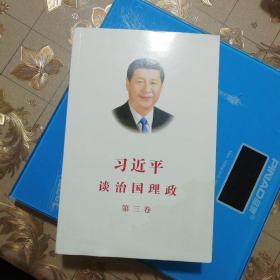 习近平谈治国理政第三卷（中文平装）