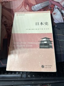 日本史：从史前到现代