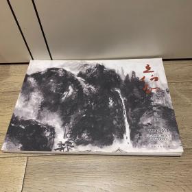 王伯敏书画作品集-1924-2013纪念王伯敏先生诞辰90周年