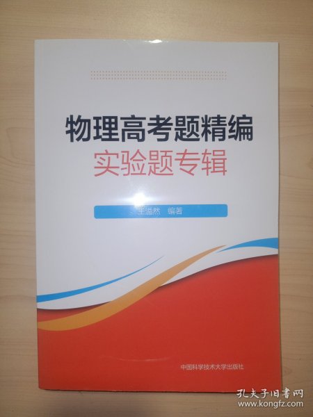 物理高考题精编：实验题专辑