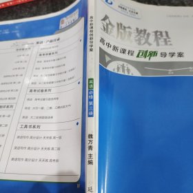 金版教程高中新课程创新导学案英语必修第三册