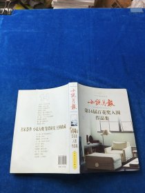 小说月报：第14届百花奖入围作品集