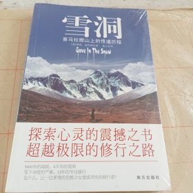 雪洞：喜马拉雅山上的悟道历程