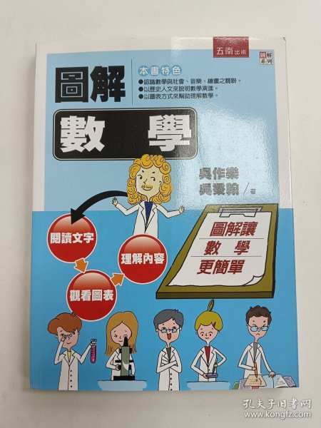 《DK儿童STEM创新思维培养：图解数学》