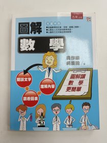 《DK儿童STEM创新思维培养：图解数学》