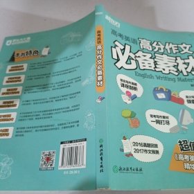 新东方：高考英语高分作文必备素材