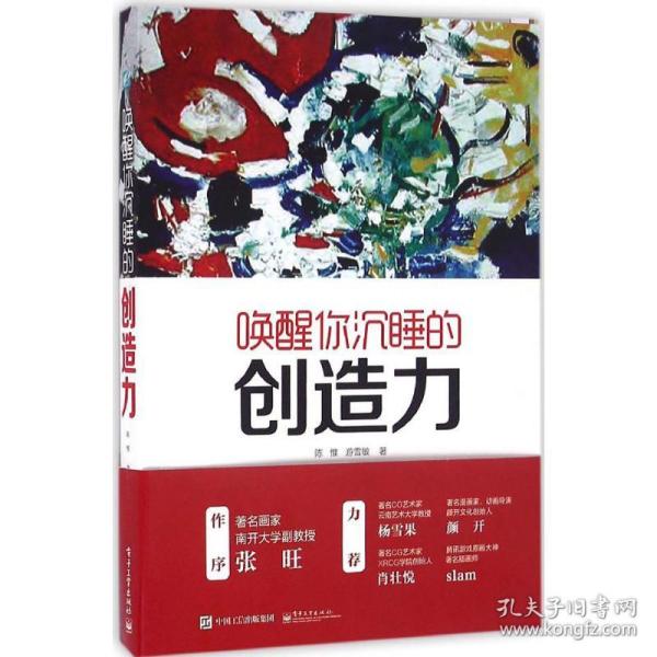 唤醒你沉睡的创造力