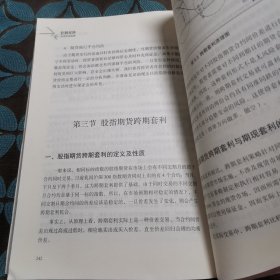 套利对冲投资实战宝典