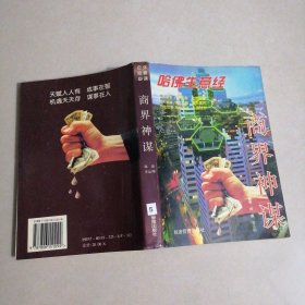 商界神谋