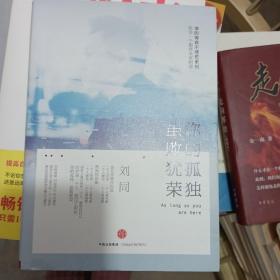 谁的青春不迷茫系列2 你的孤独，虽败犹荣