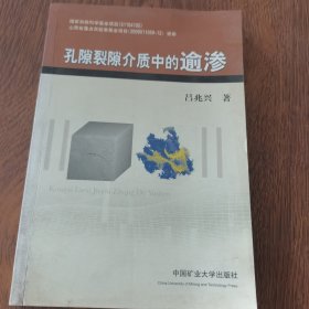 孔隙裂縫介質(zhì)中的逾滲