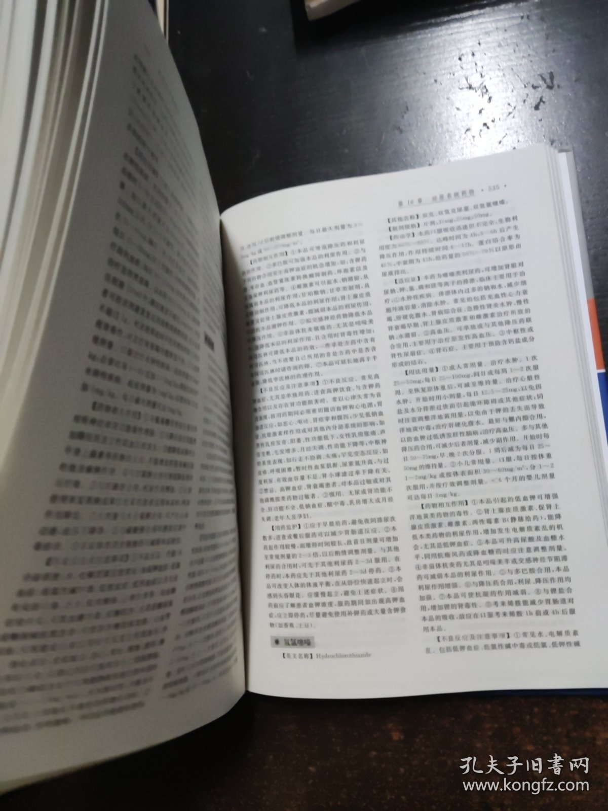 实用处方药物学