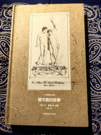 《藏书票的故事》 （ 精装本 ）