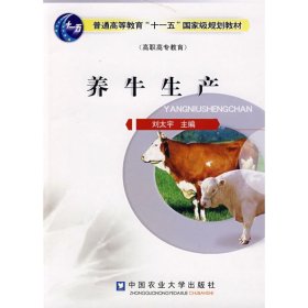 養(yǎng)牛生產(chǎn)