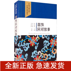 苗族民間故事
