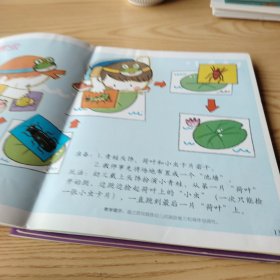 幼儿和谐发展创新课程·托班·下册