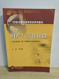 財產(chǎn)與責(zé)任保險