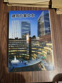 建筑方案文本《一本书+30张光盘》盒装