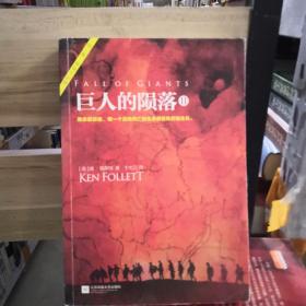 巨 人 的陨落