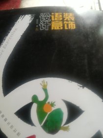 装饰语意设计