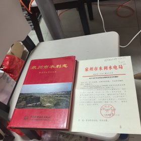 泉州市水利志