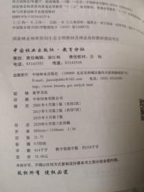 西方园林史:19世纪之前 (第3版)