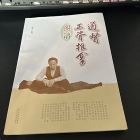 通督正脊推拿图谱