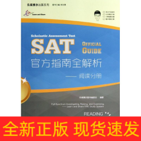 SAT官方指南全解析