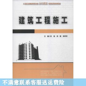 二手正版建筑工程施工 叶良 北京大学出版社