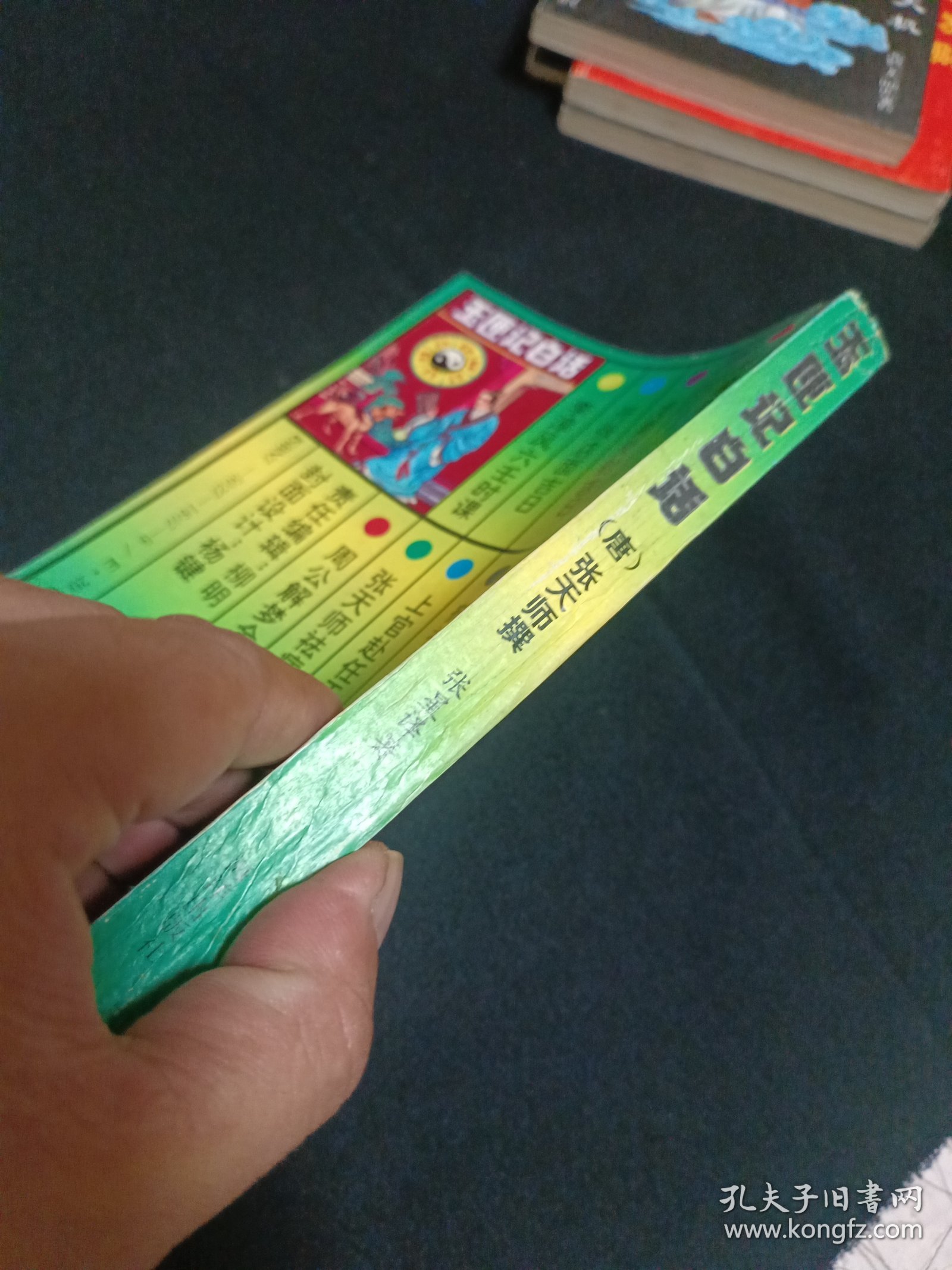 玉匣记白话（G2）