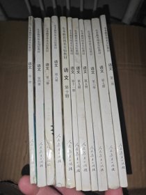 生本教育体系实验教材 语文 第1-11册 11本合售