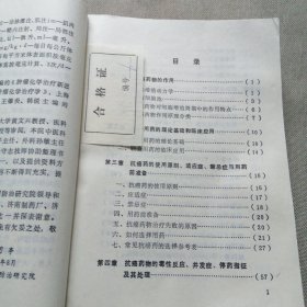 抗癌药物手册