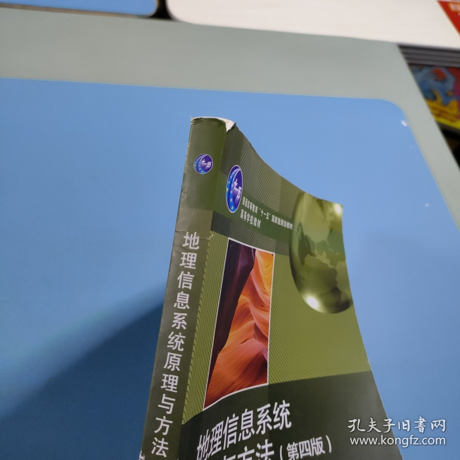 地理信息系统原理与方法