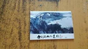 明信片   宋文治山水画辑 二、三 合售  （一套10张）