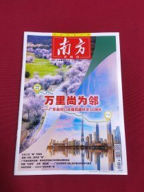 南方2024/11