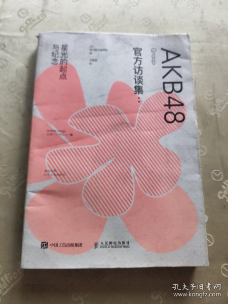 AKB48 Group官方访谈集：星光的起点与纪念