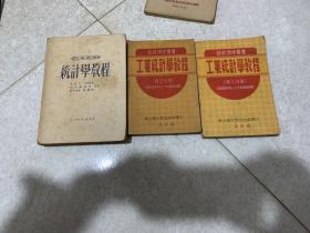 工业统计学教程（三本售）
