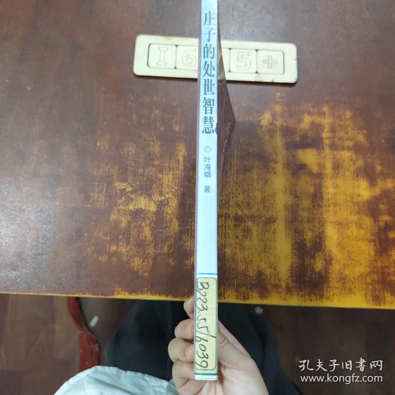 庄子的处世智慧