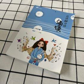 晨读10分钟 诵读 六年级上