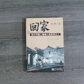 回家（扉页有印章）