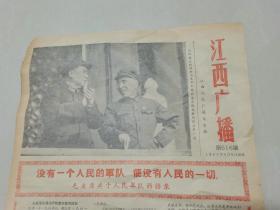 江西广播报1967年，毛林合影