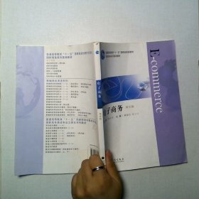 電子商務(wù)英文版